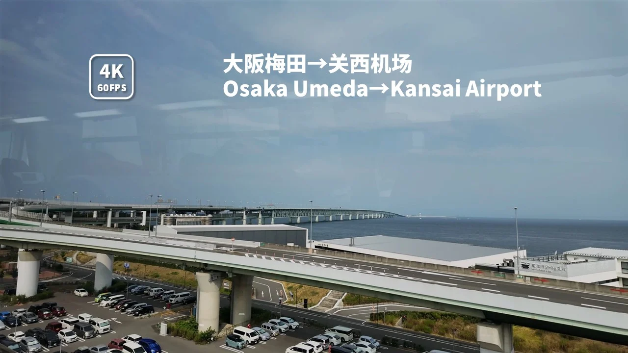 乘坐机场大巴从大阪梅田Herbis站到关西机场T1