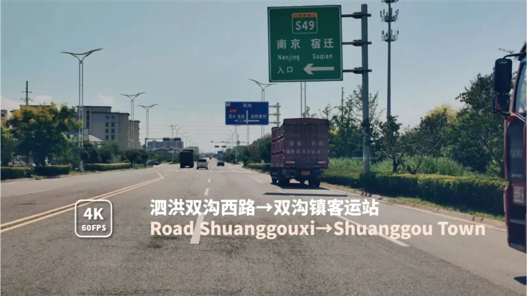 驾车从江苏泗洪双沟西路到双沟镇客运站